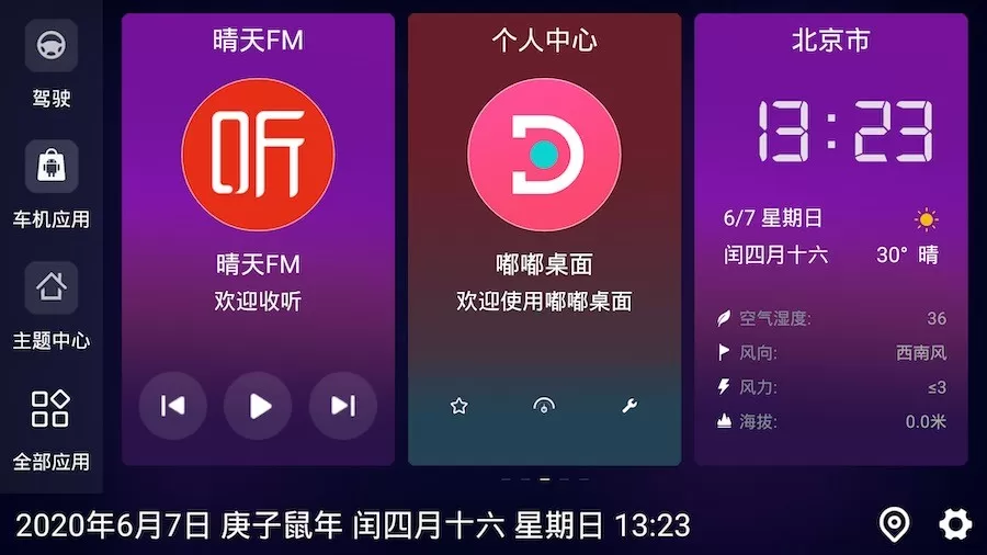 嘟嘟桌面PRO下载最新版图2