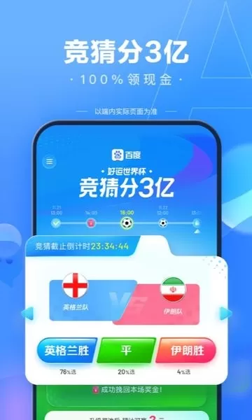 百度官网版手机版图1