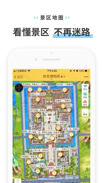 驴迹导游app最新版图0