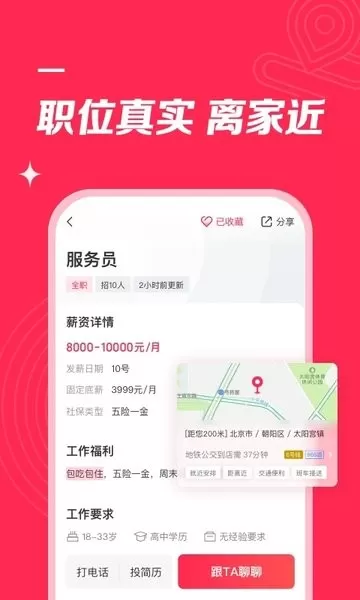 店长直聘手机版图1