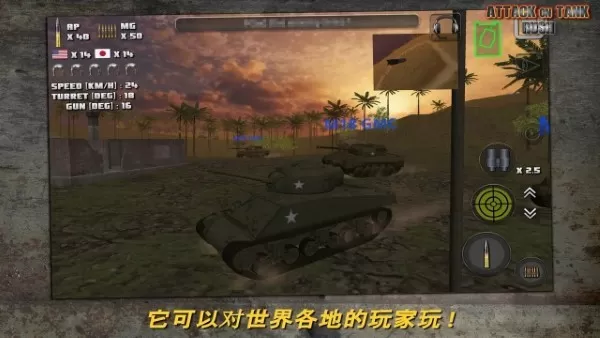 Attack on Tank下载安卓版图0