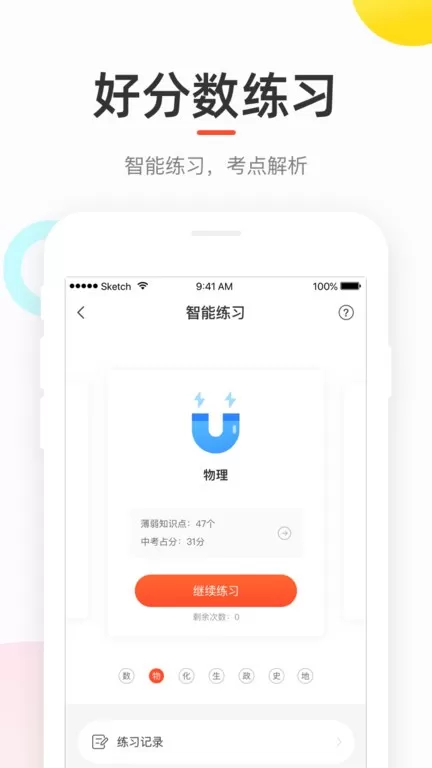 好分数app安卓版图1