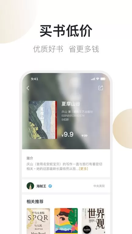 旧书街下载app图2