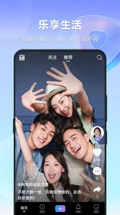 vivo 短视频安卓下载图1