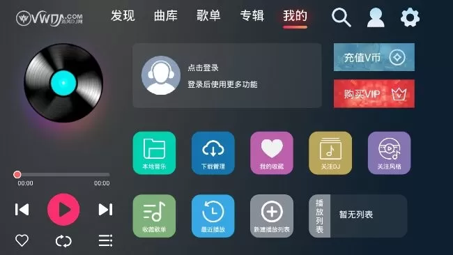 清风DJ车机版下载正版图3