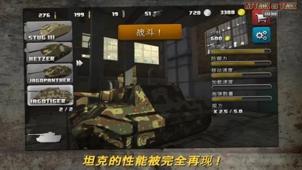 Attack on Tank下载安卓版图1