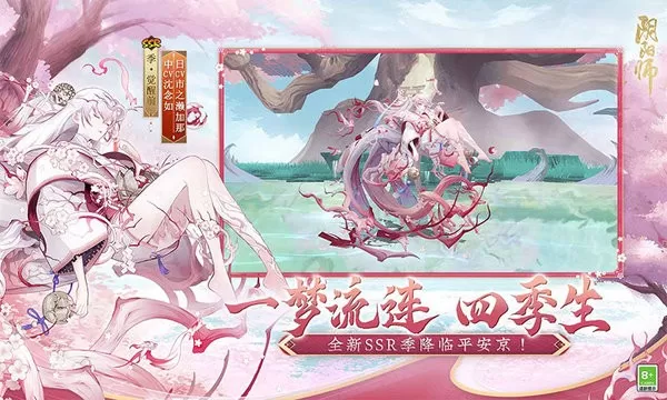 阴阳师下载官方版图0