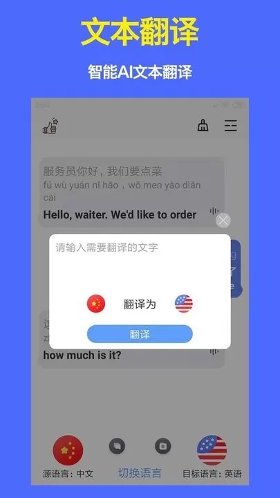 旅行翻译官官网版app图2