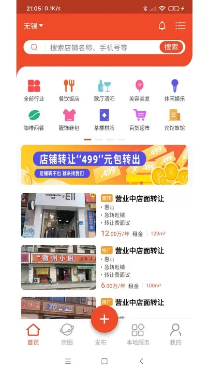 转店网免费版下载图0