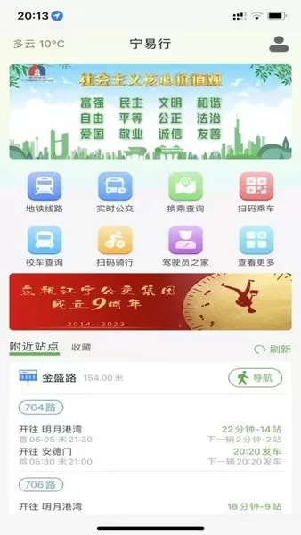 宁易行最新版图3