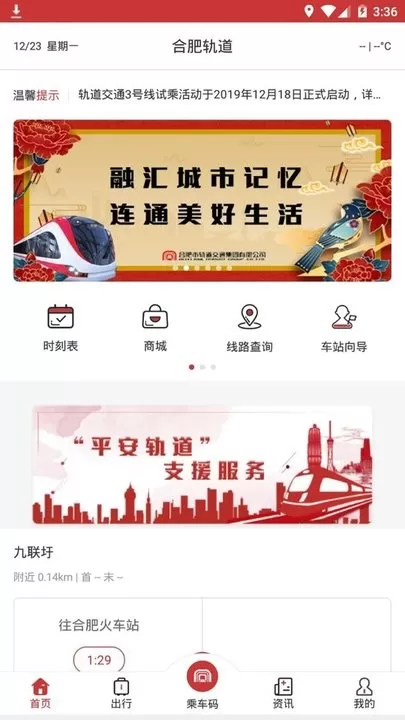 合肥轨道手机版图3