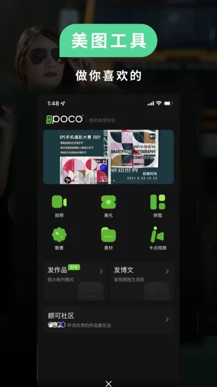 POCO相机下载最新版图0