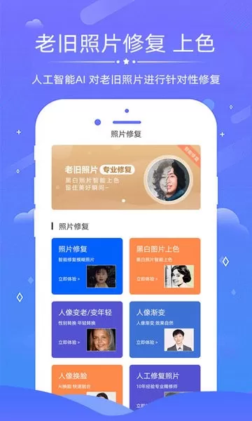 老照片修复安卓版最新版图0