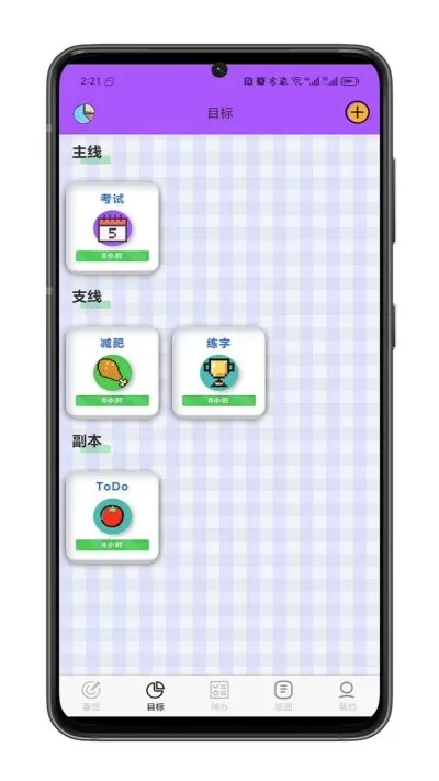 人生重启计划app下载图1