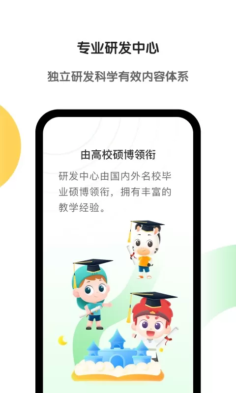 斑马下载免费版图2