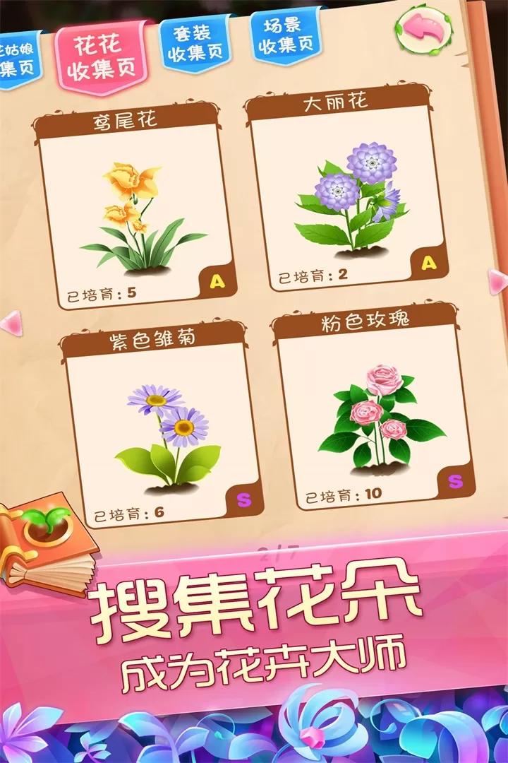 花花姑娘之魔法花园最新版图1