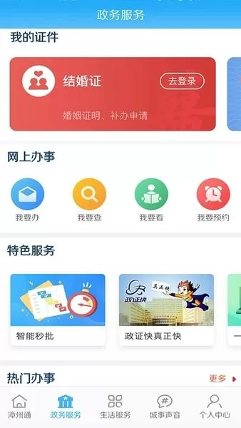 漳州通下载最新版本图0