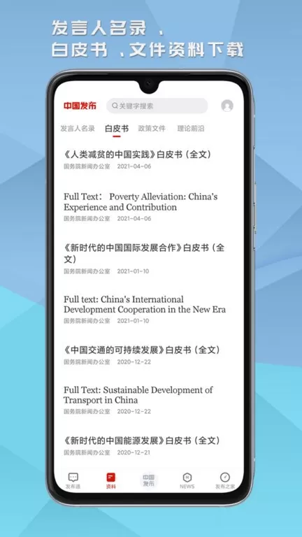 中国发布安卓版下载图3