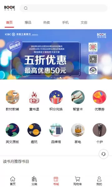 深圳书城app安卓版图3