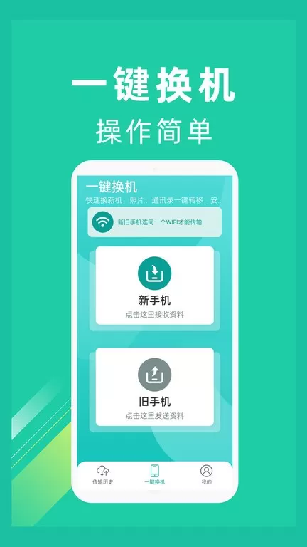 一键换机安卓最新版图3