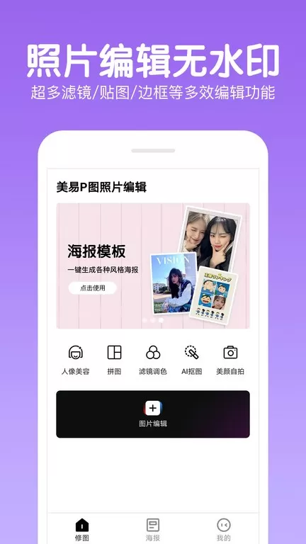 快云P图编辑安卓最新版图2