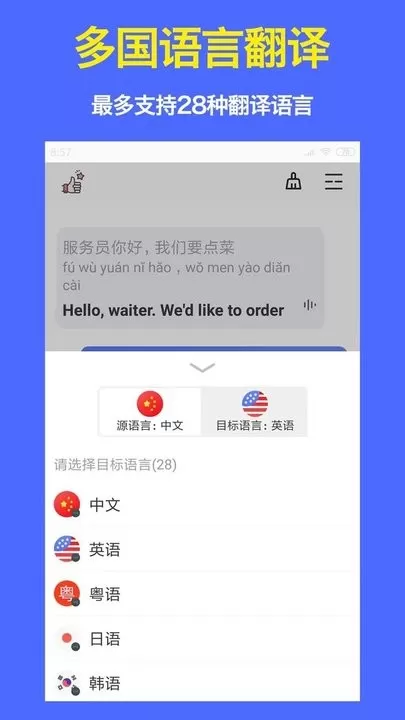 旅行翻译官官网版app图0