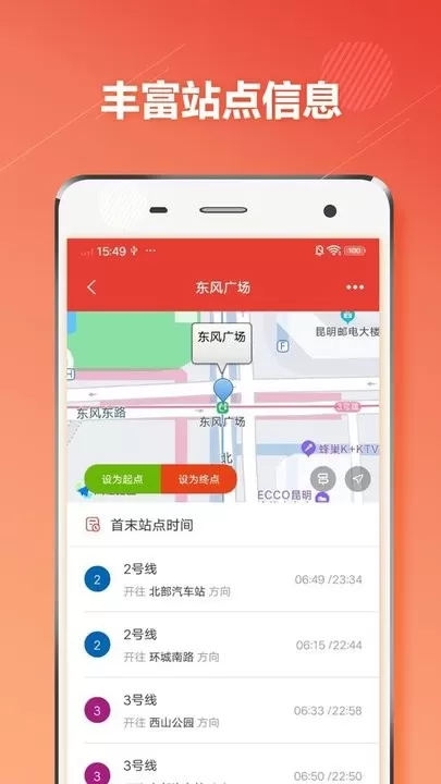 昆明地铁通下载官网版图1