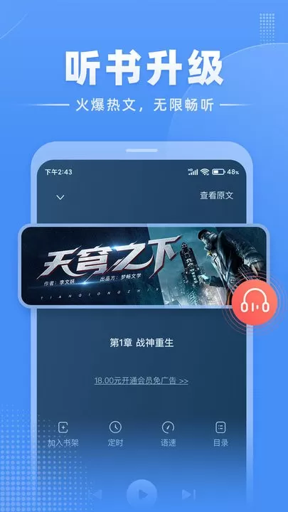 江湖小说下载app图2