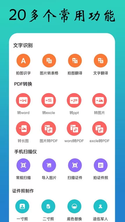 全能文件扫描王官网版app图2