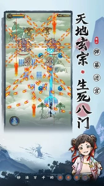 蜀山剑箓安卓手机版图3