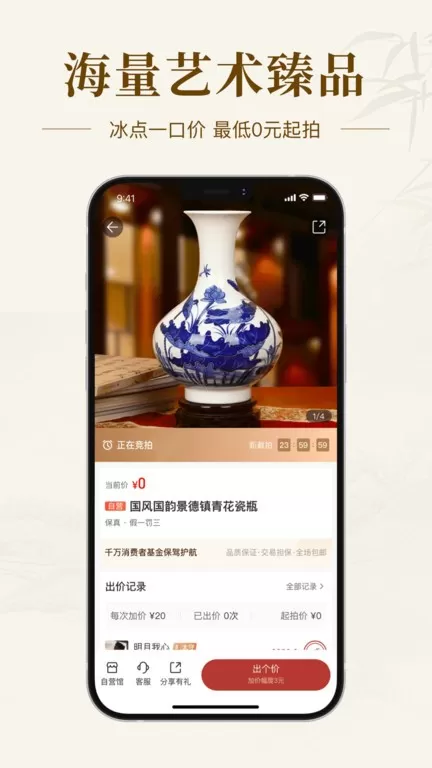 艺术收藏网官网版app图0