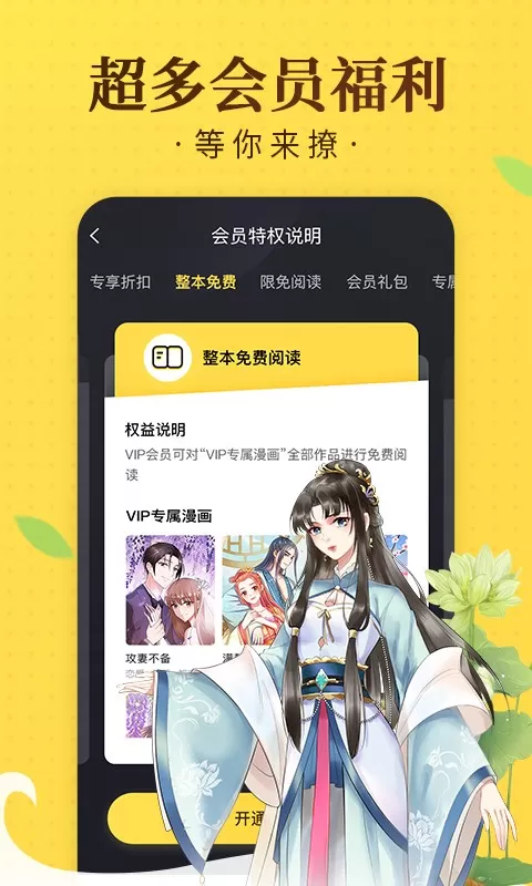 奇热漫画下载官方正版图1