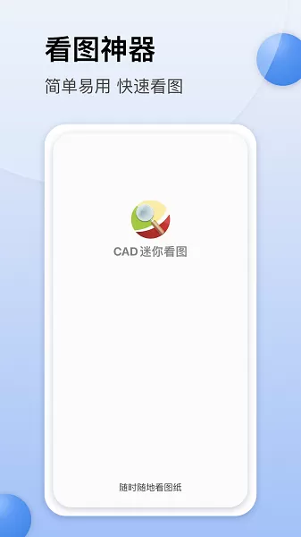 CAD迷你看图下载最新版本图2