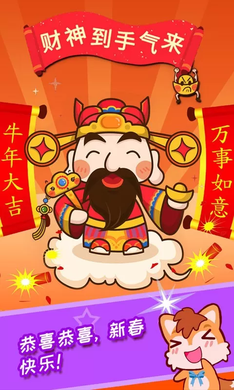 宝宝过新年安卓官方版图1