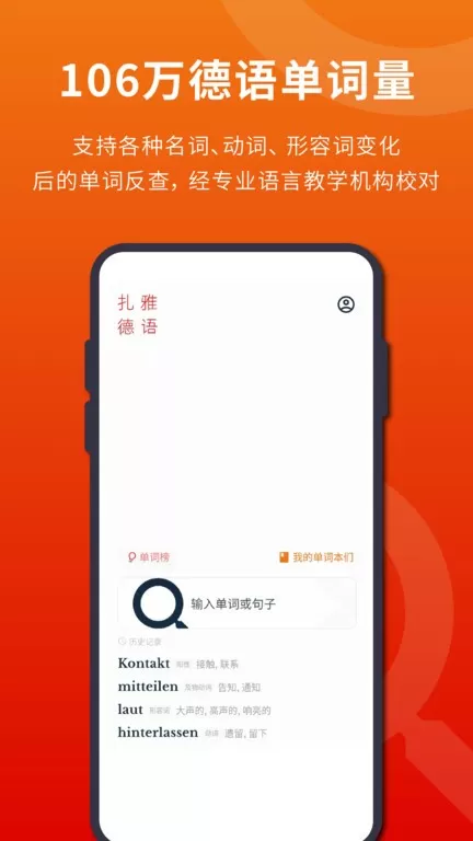 扎雅德语词典下载最新版本图3