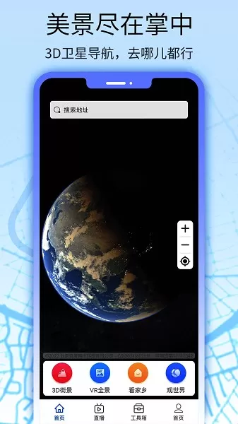 卫星地图看世界官网正版下载图0