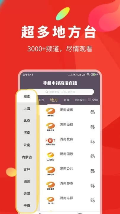 电视高清直播下载官网版图2