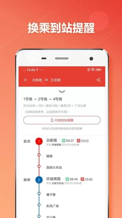 昆明地铁通下载官网版图3