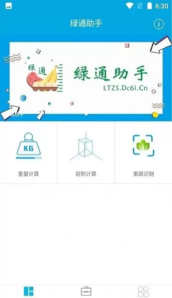 绿通助手app最新版图2