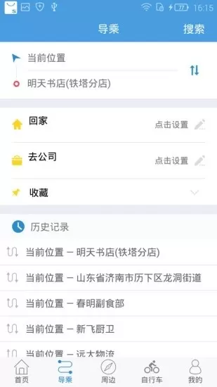 水城通e行官网版app图1