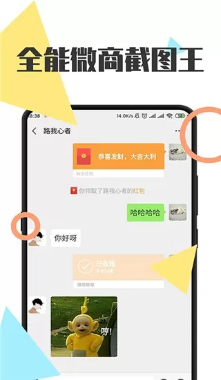 全能微商截图王下载正版图1