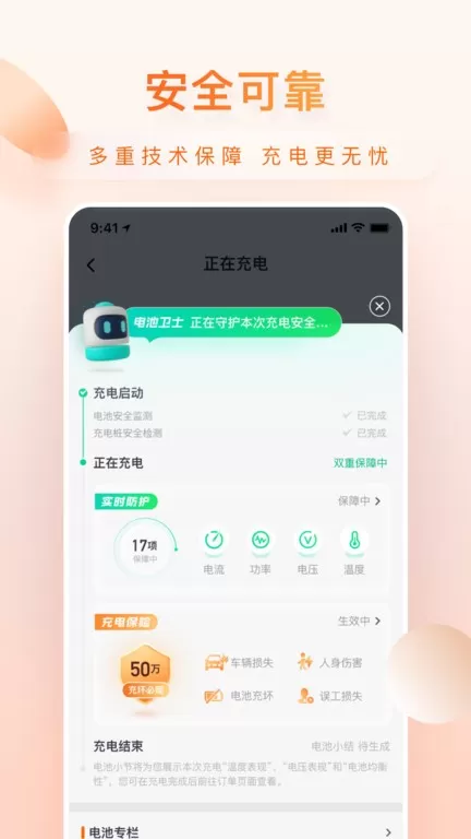 小桔充电免费版下载图1