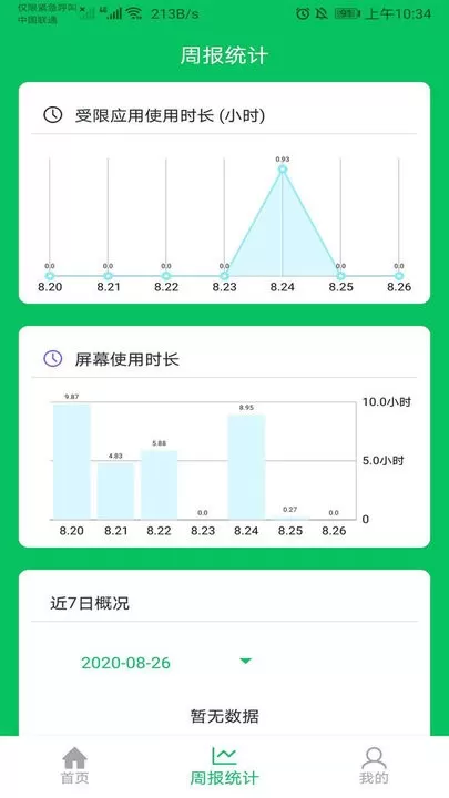 家长守护下载安卓版图2