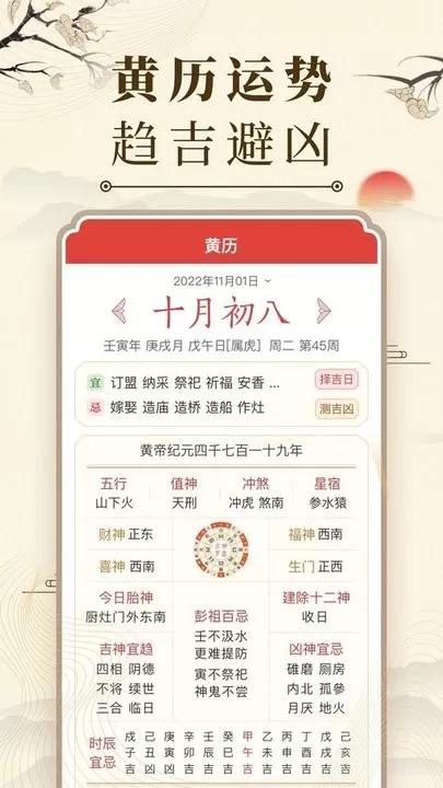 微鲤万年历下载免费版图1