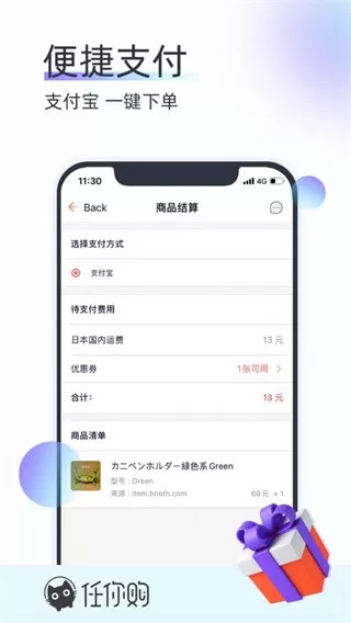 任你购GO极速日淘官网版下载图0