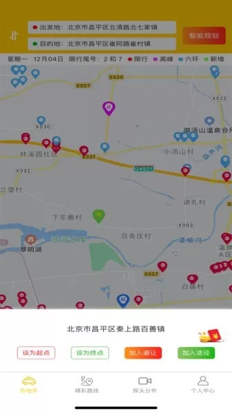 外地车在京畅行官网版手机版图3