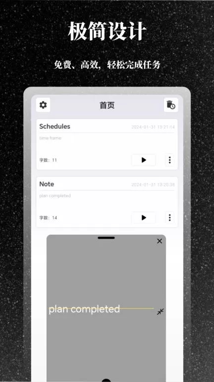极简提词器官网版app图3