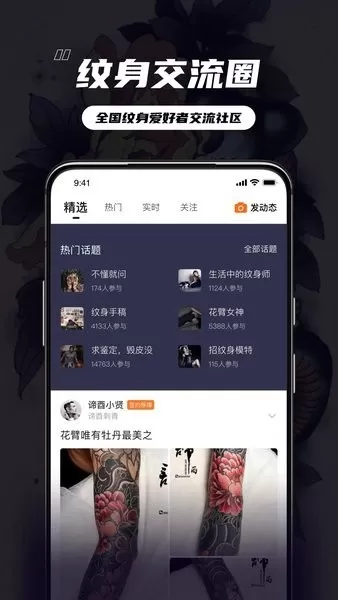 纹身大咖下载免费图1