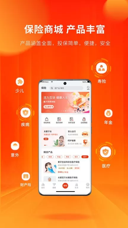 人保寿险管家app最新版图3