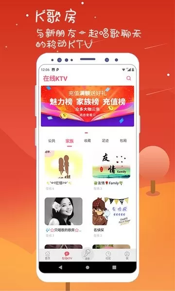 K歌达人官网版手机版图1